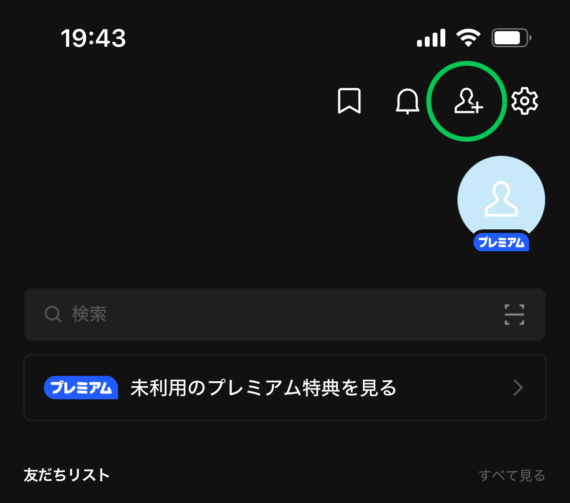 友だち追加